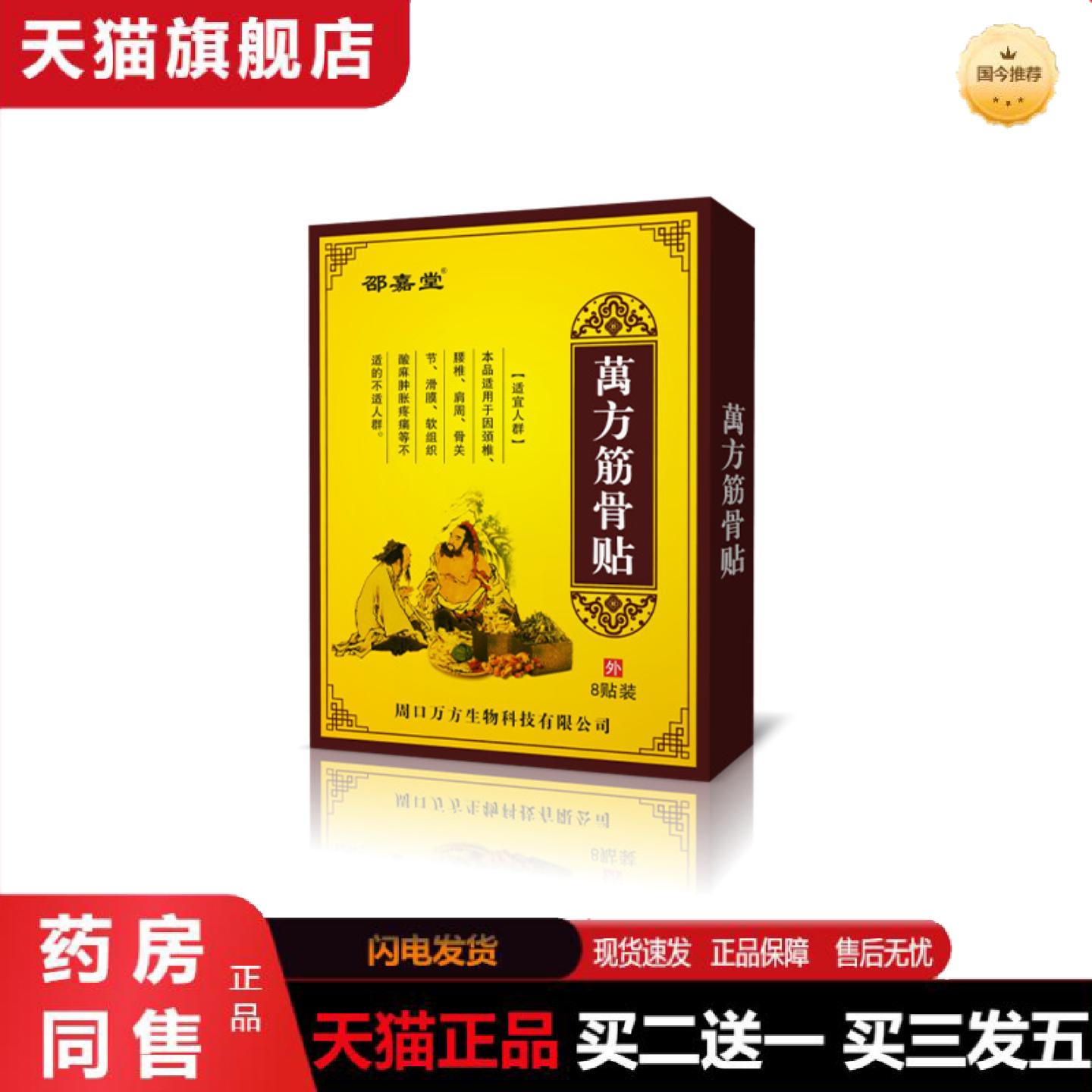 天猫正品筋骨贴膏贴腰腿疼痛老黑膏颈椎贴腰椎贴膝盖贴膏外用