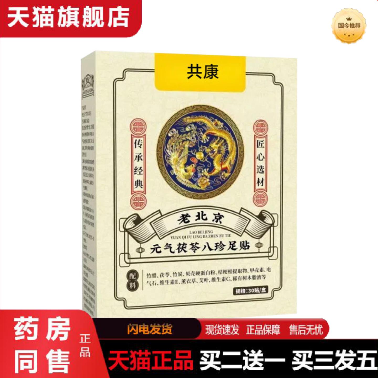 天猫正品足贴老北京艾草足贴寒湿元气茯苓八珍生姜失眠艾草脚底暖
