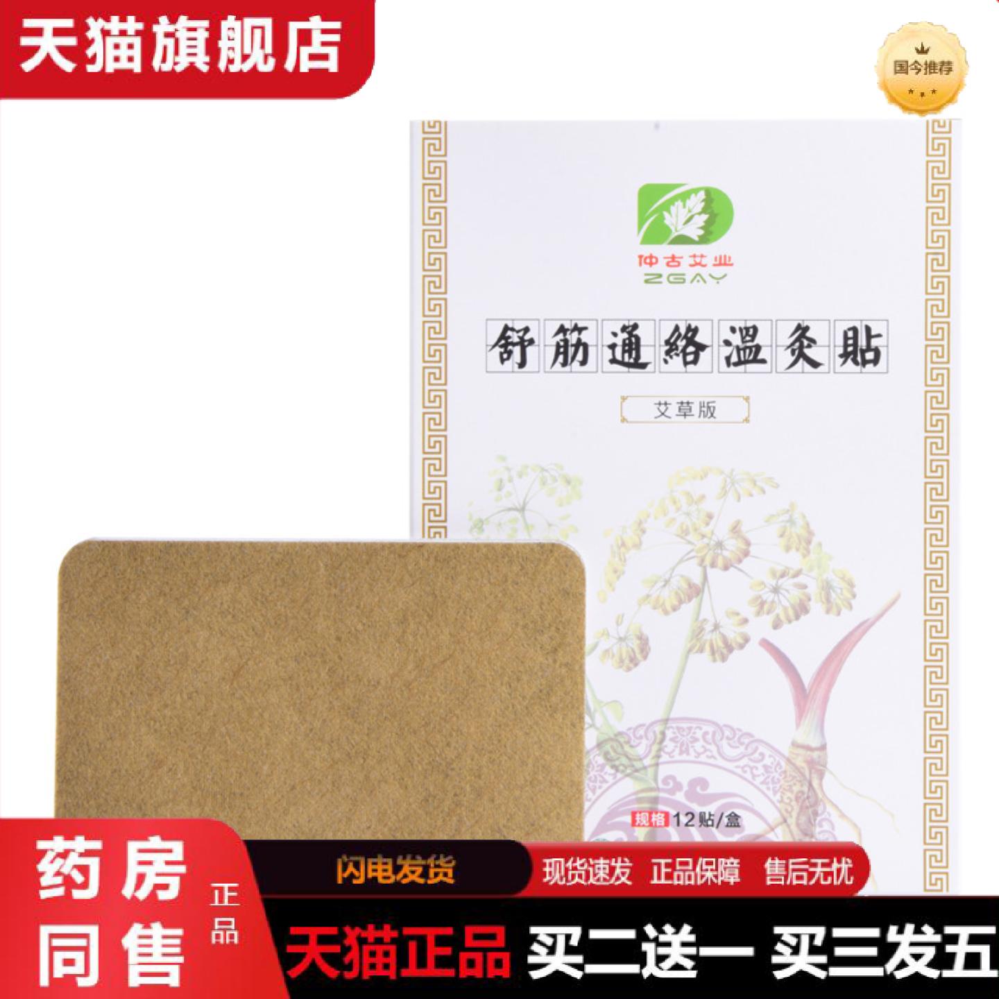 天猫正品艾草温灸贴精装艾草贴艾叶贴肩颈贴腰腿热敷艾贴膝盖