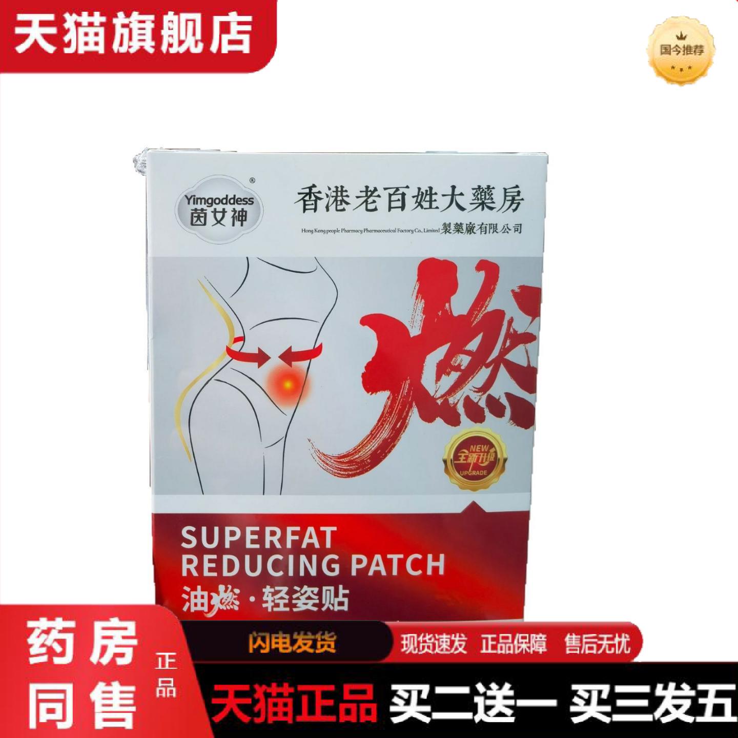 天猫正品香港老百姓大房油燃轻姿贴艾脐贴温灸贴艾草贴艾灸贴肚脐