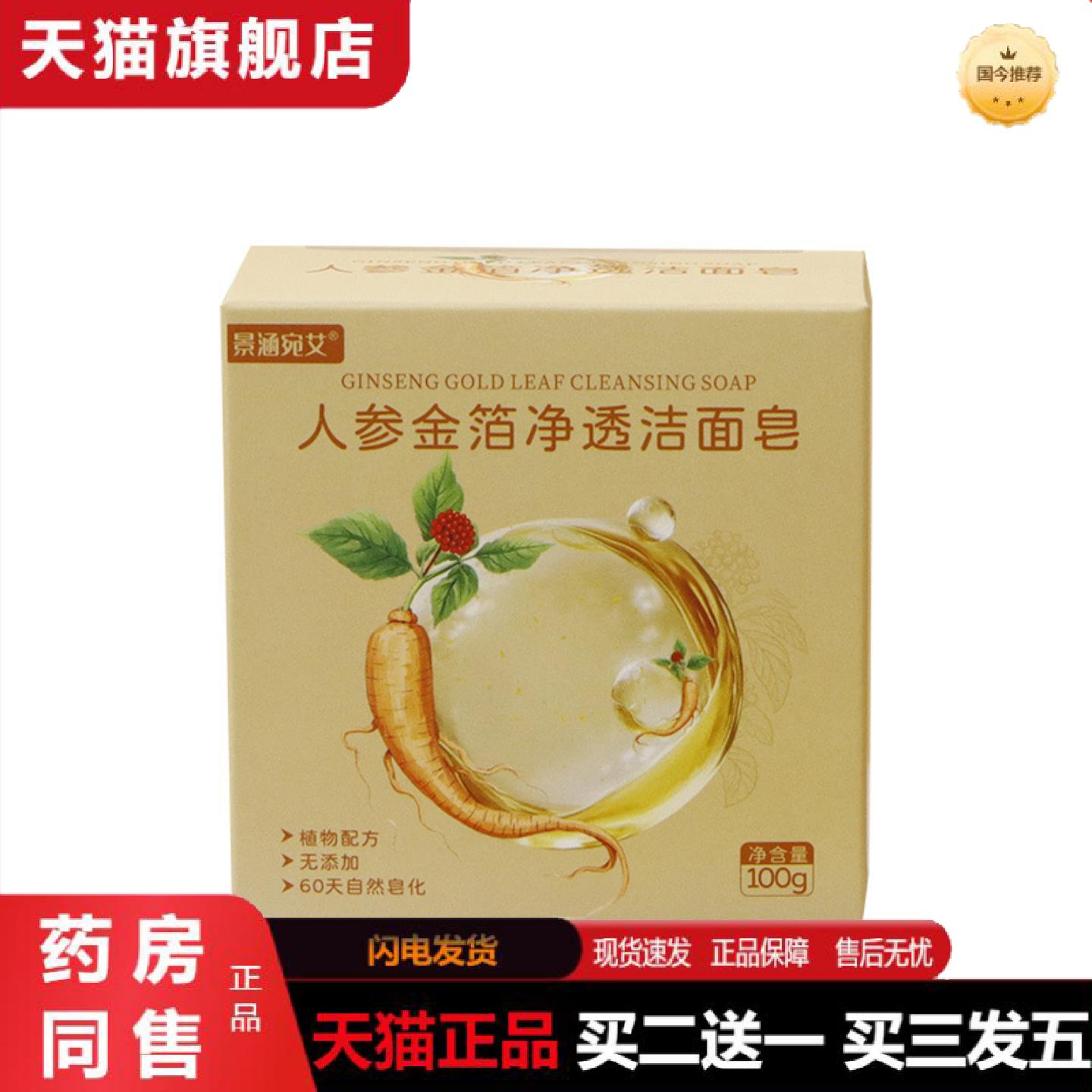 天猫正品人参金箔净透洁面皂除螨皂全身清爽控油螨手工皂洗脸洗澡