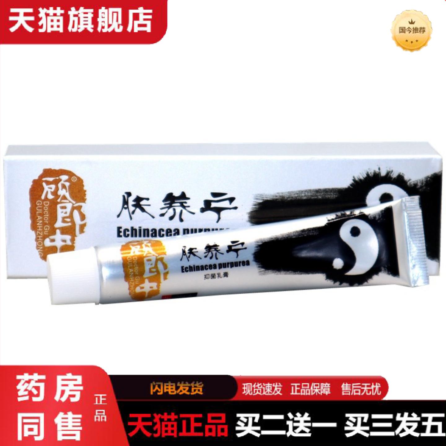 天猫正品顾郎中肤养宁抑菌乳膏肤痒宁芙夫灵养肤宁皮肤外用软膏