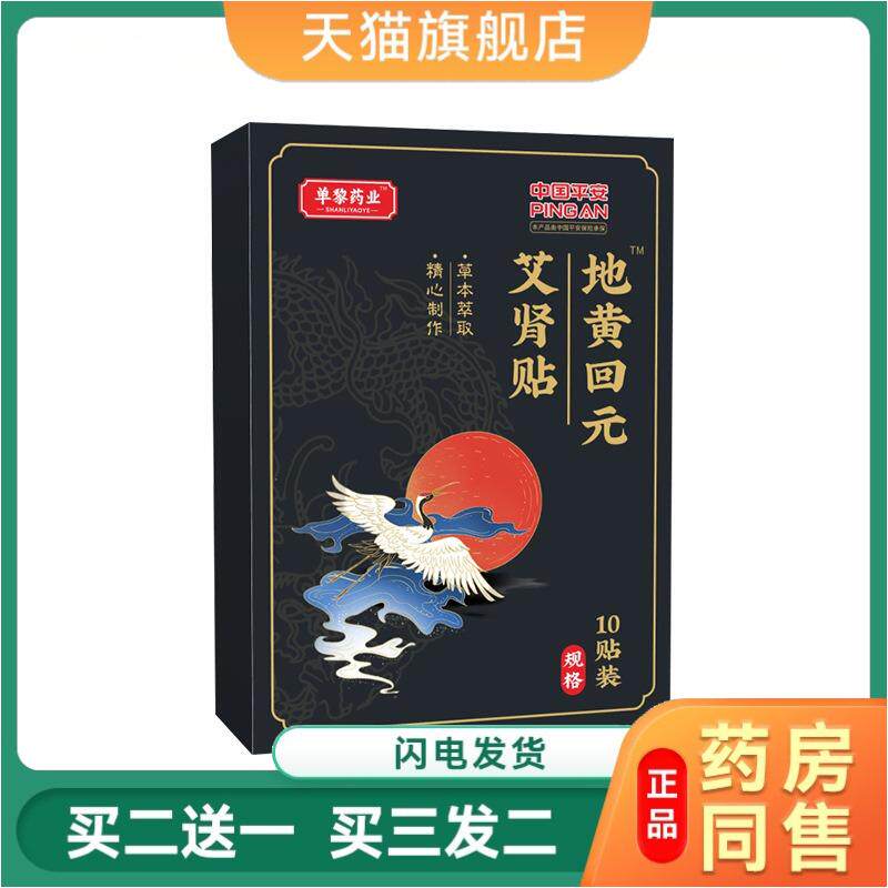 回元艾肾贴锁阳益肾贴前列腺膏贴男性温阳养元保健贴护肾外用