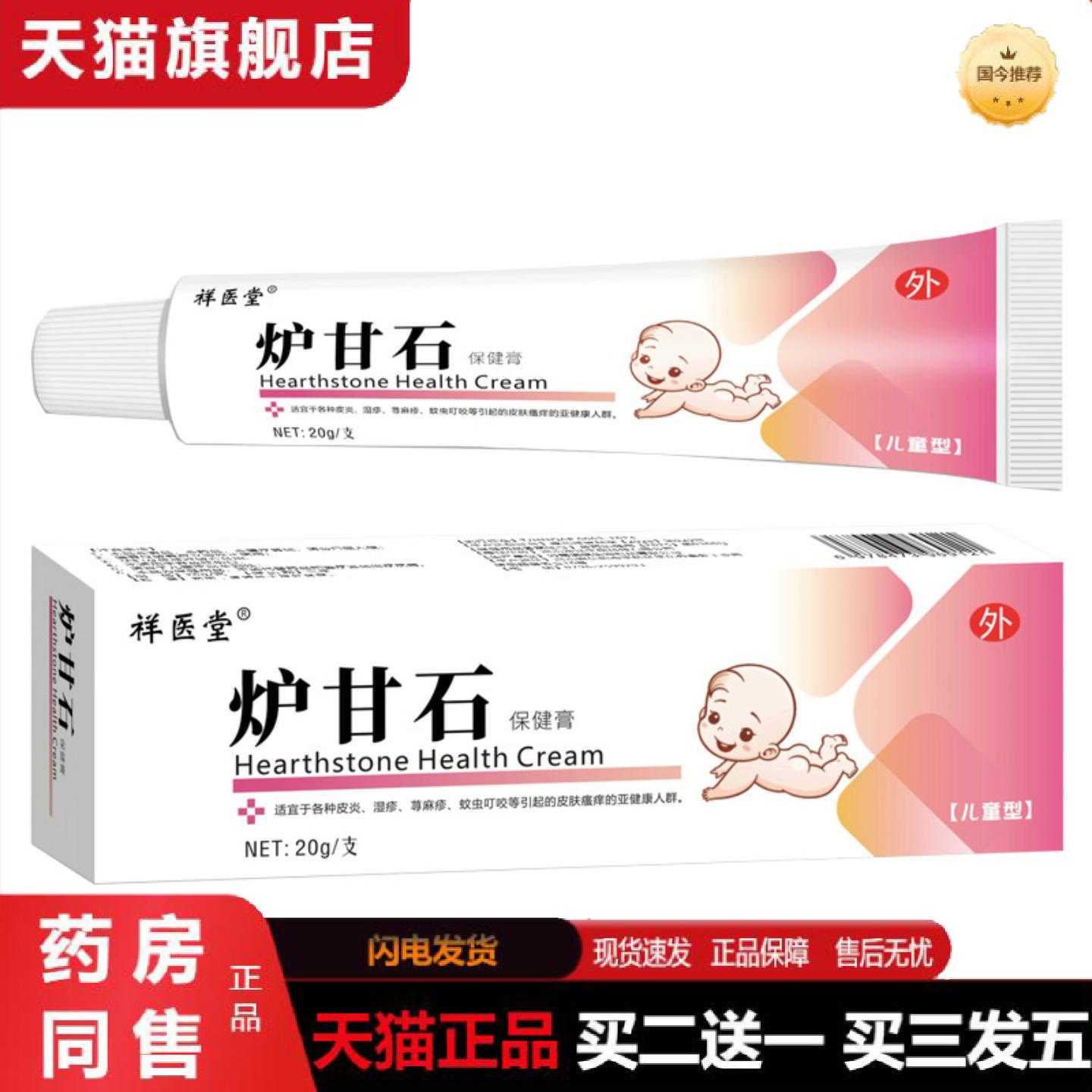 天猫正品祥医堂炉甘石保健痒王痒儿童皮肤皮肤外用身体乳