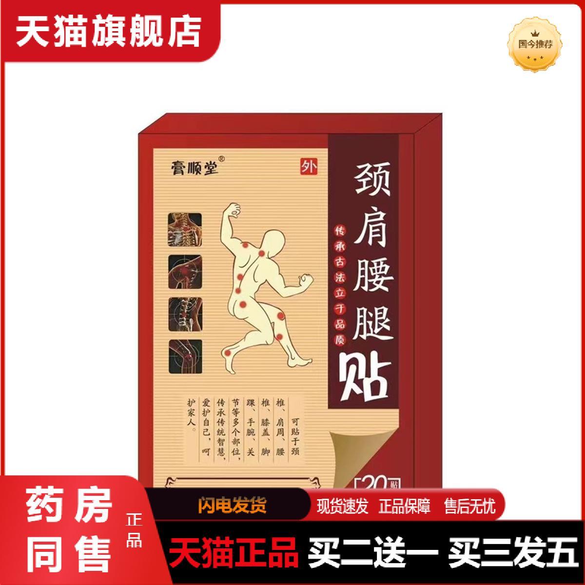 颈肩腰腿关节疼颈椎贴膝盖肩周发热腰疼腰间盘骨刺贴