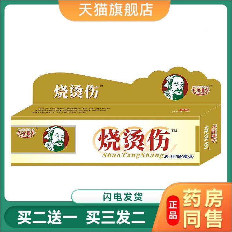 华佗烫伤膏烧烫伤抑菌膏外用成人儿童皮肤烧伤膏电焊热油开水烧伤