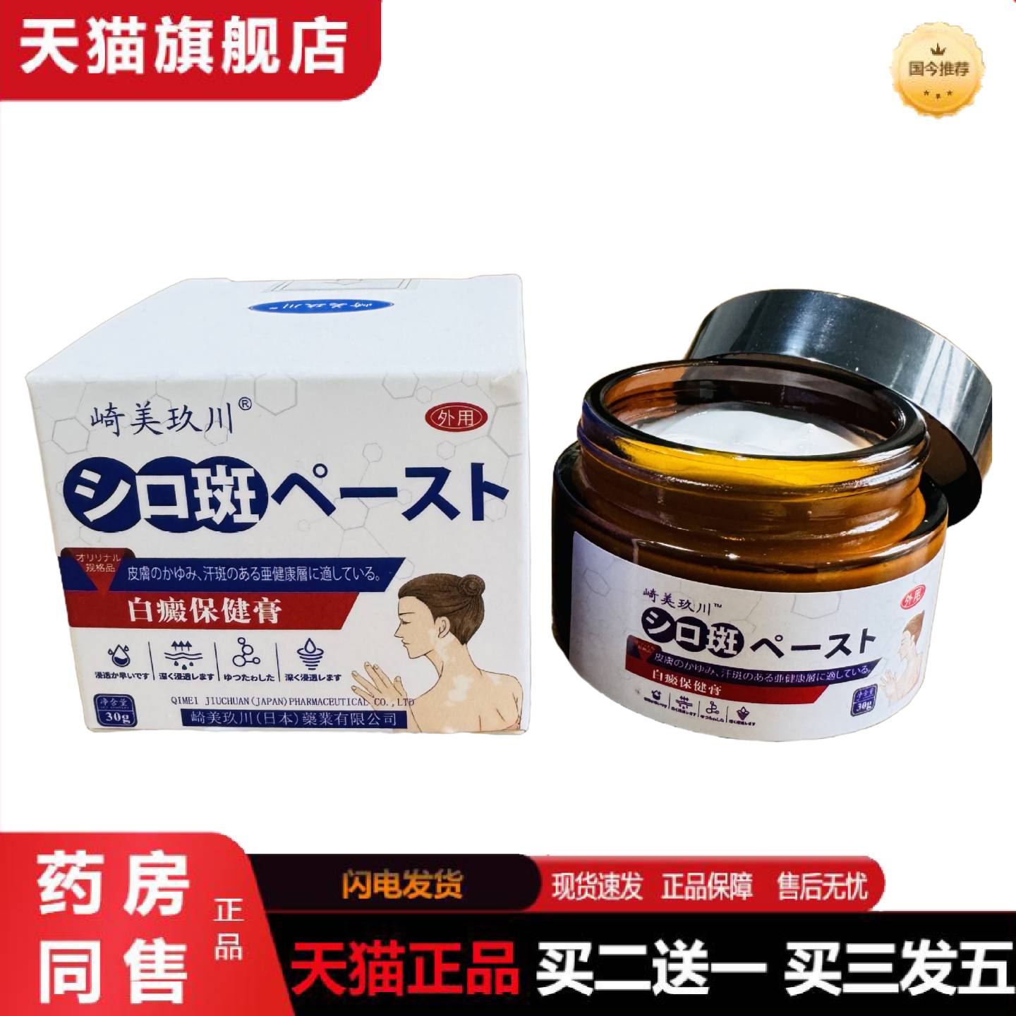天猫正品崎美玖川白/癫保健膏外用30g