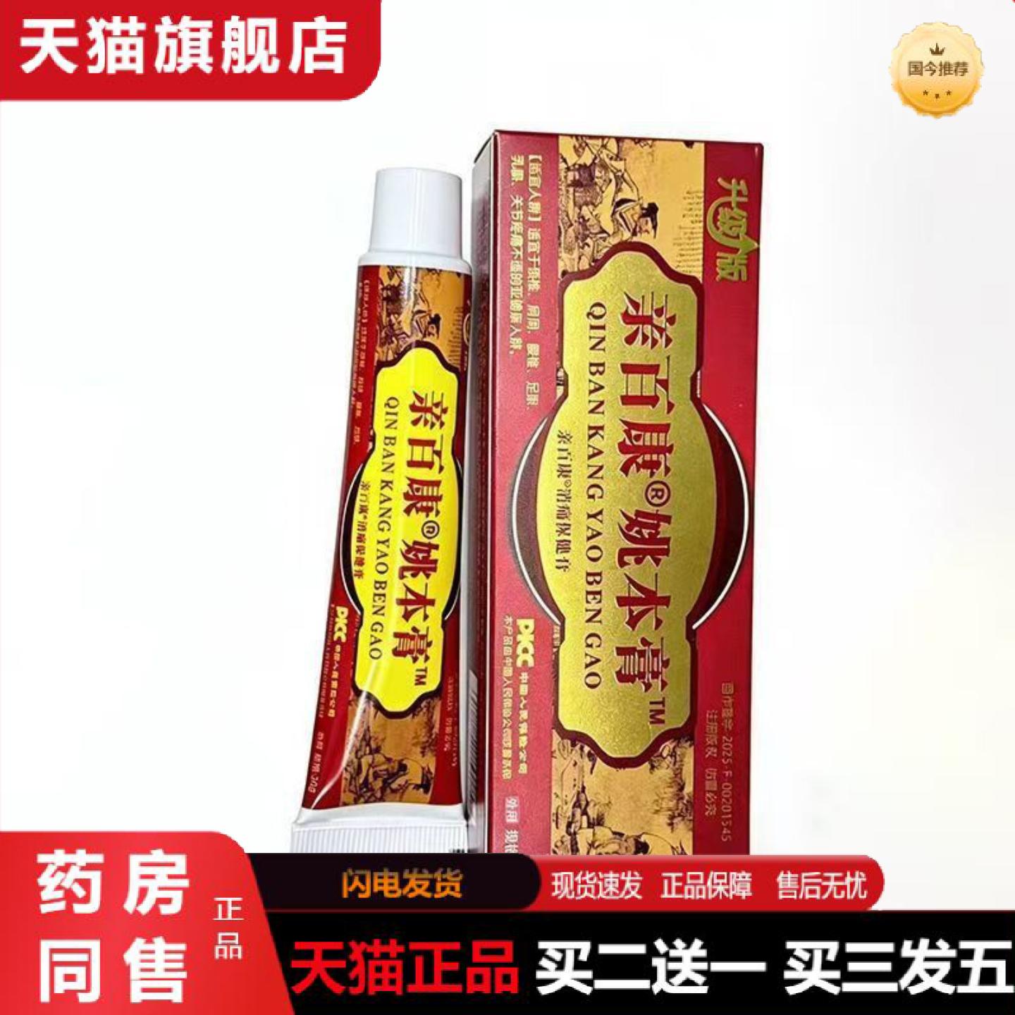 天猫正品亲百康姚本膏升级版发热颈椎腰椎消痛保健膏足跟关节膏正