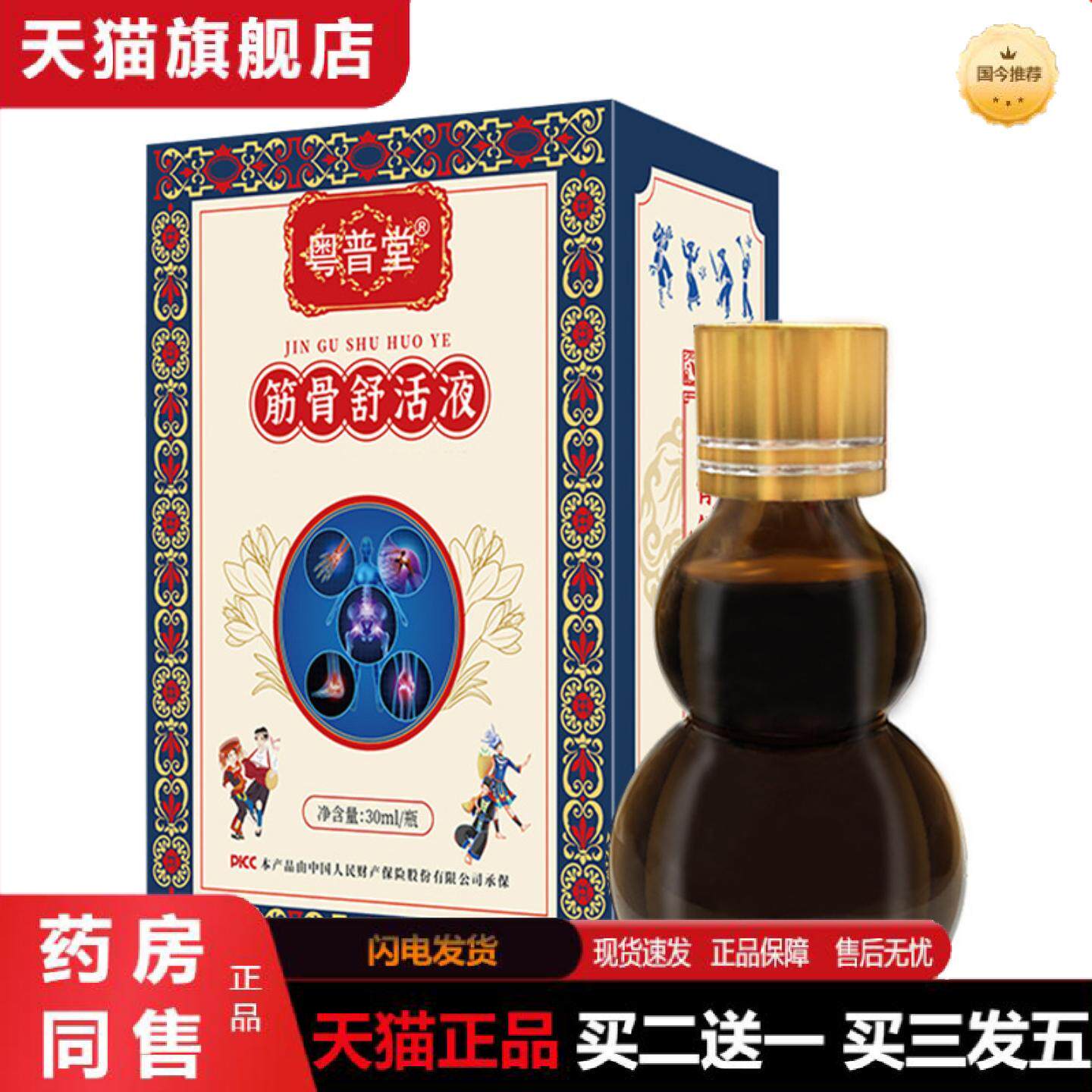 天猫正品筋骨舒活液30ml红花三七关节刮痧按摩精油活络油骨痛舒筋