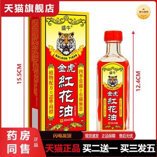 金虎红花油跌打损伤颈肩腰腿膝盖关节疼痛本草按摩油刮痧发热活络