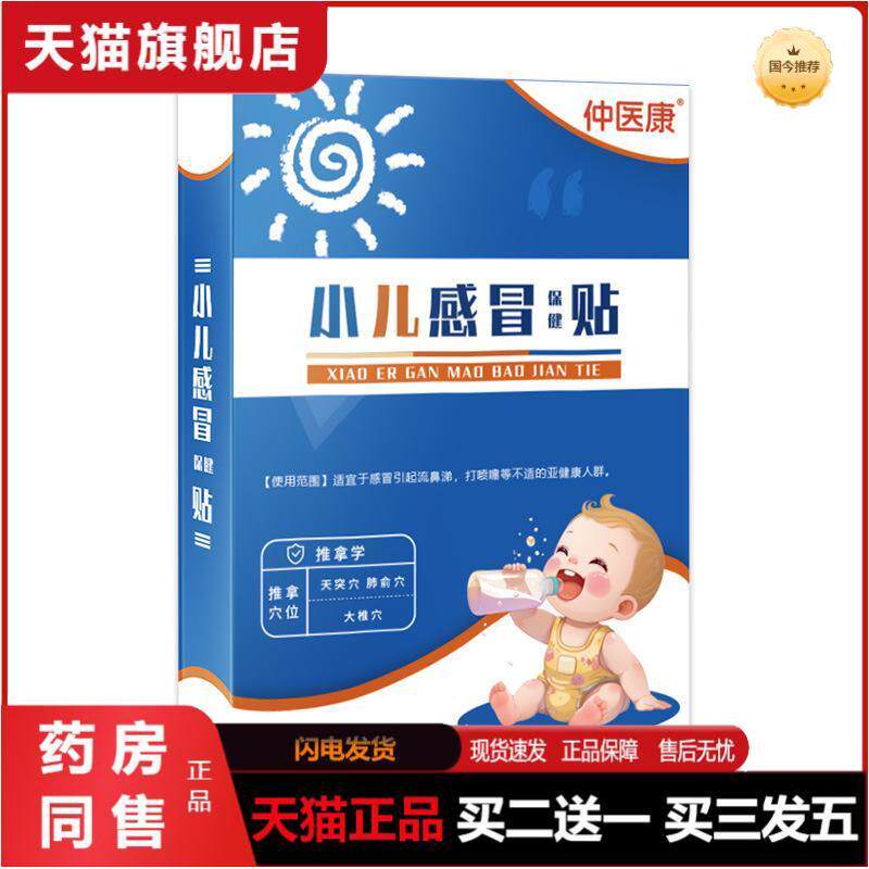 感冒贴流鼻涕鼻塞咳嗽草本蜂蜜宝宝穴位肚脐贴小儿感冒保健贴