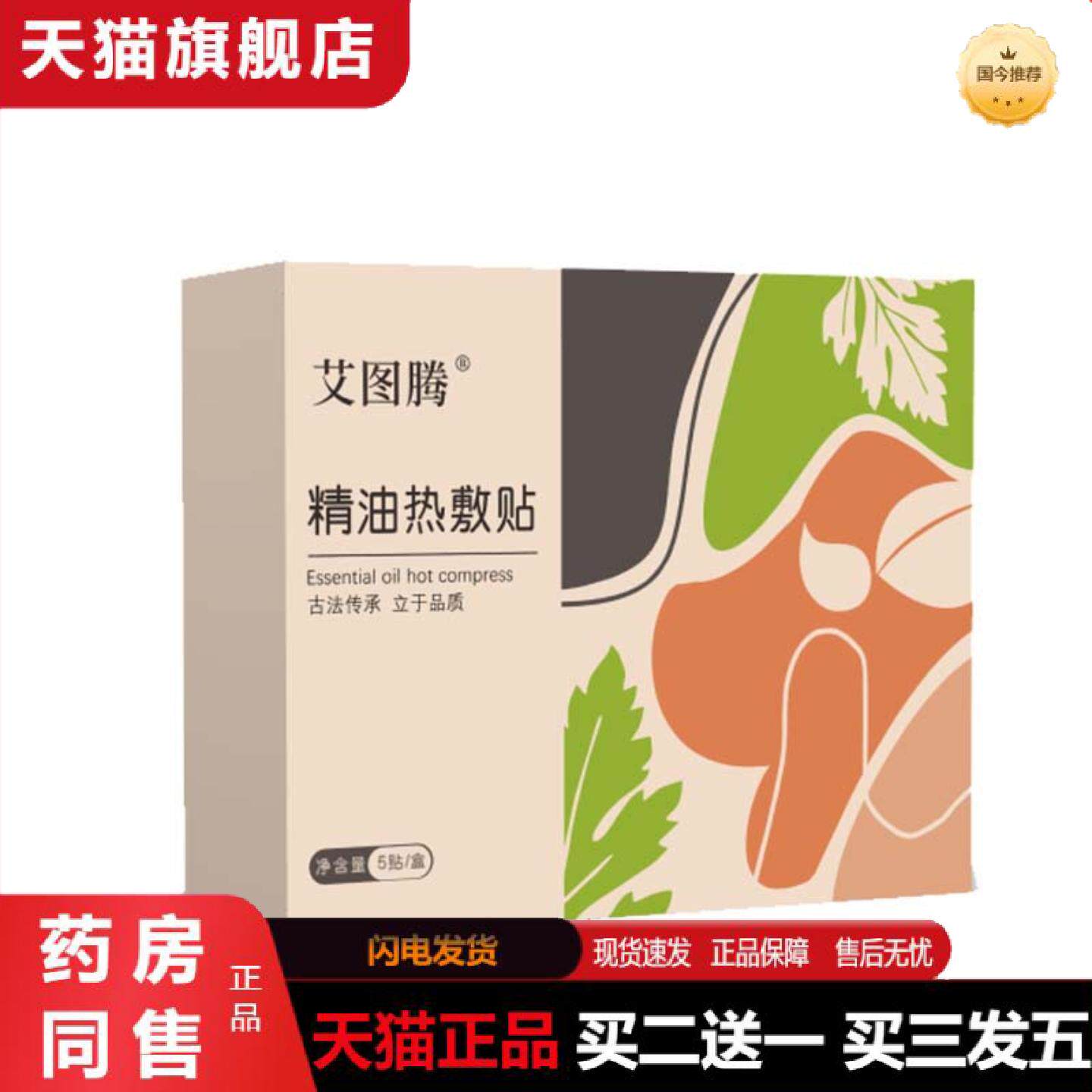 天猫正品草本热敷精艾灸贴发热可控温灸贴家用艾草暖颈贴腰腹精贴