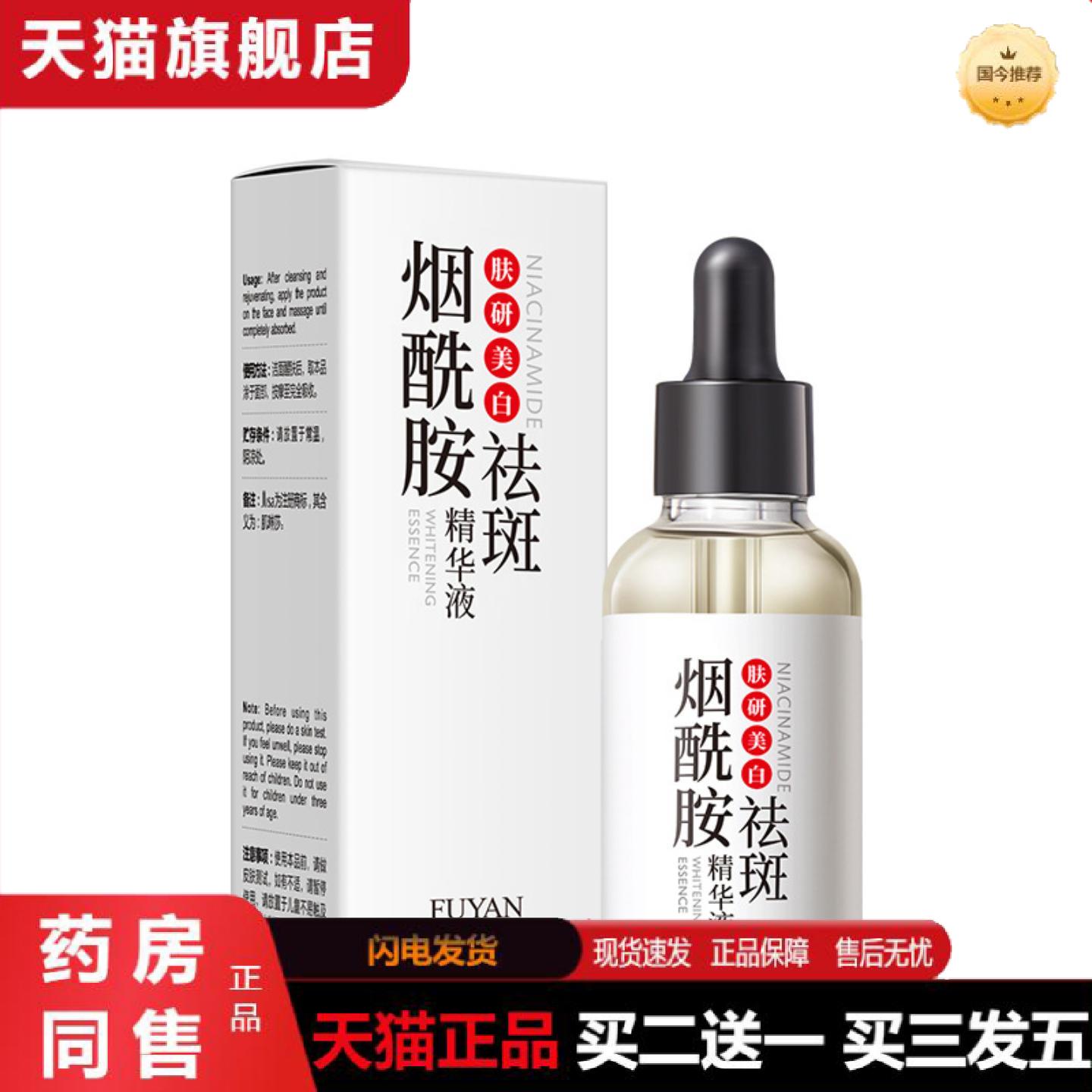 肤研美白斑精华液30ml烟酰胺保湿补水锁水淡斑泊蝶仙蒂提亮肤色
