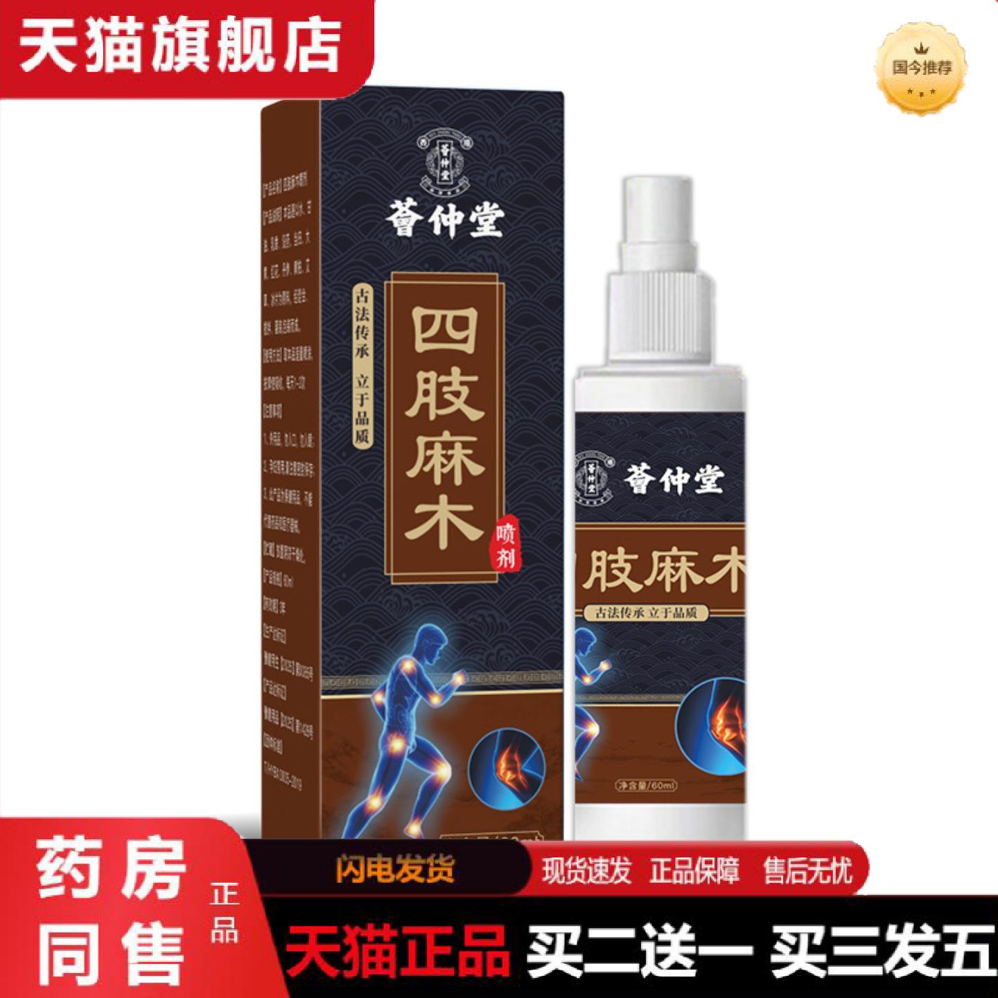 天猫正品荟仲堂四肢麻木液腿脚抽筋酸麻按摩膏艾灸贴