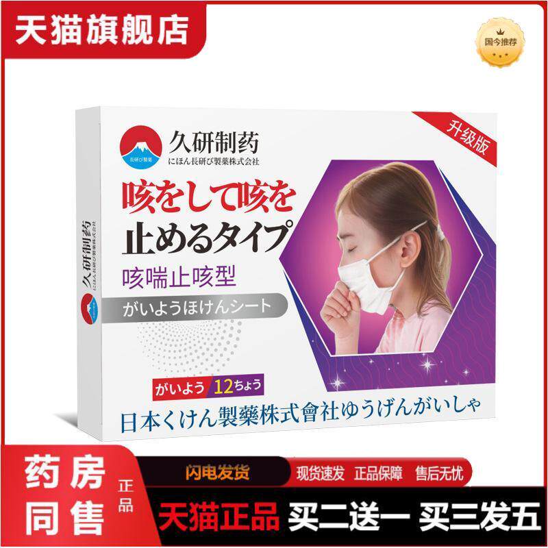 久研制药小儿刻贴咳嗽化谈咳喘干痒干刻久咳无痰喉咙痒