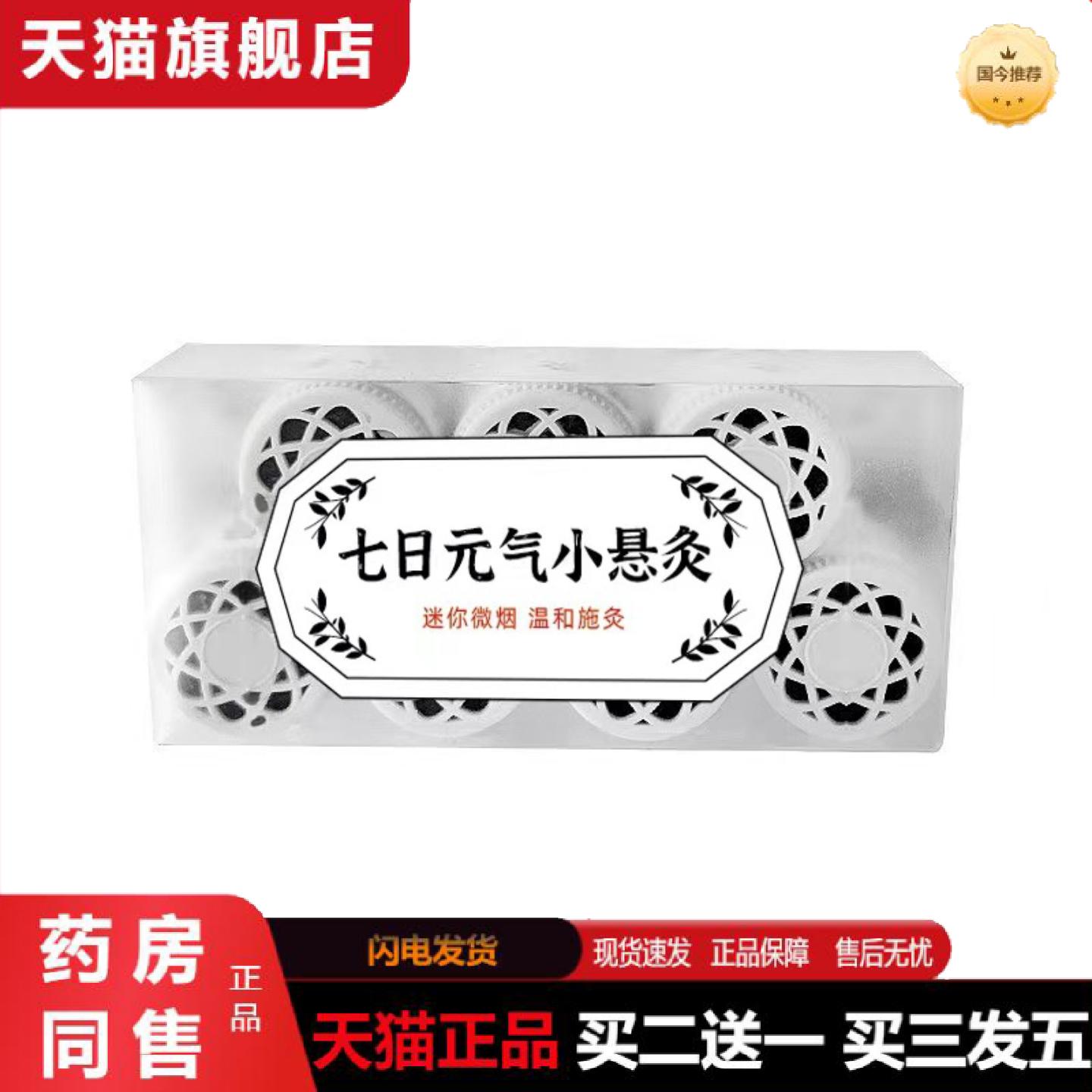 天猫正品七日小悬灸家用随身灸微烟筒艾灸盒控温艾灸罐艾柱灸温灸