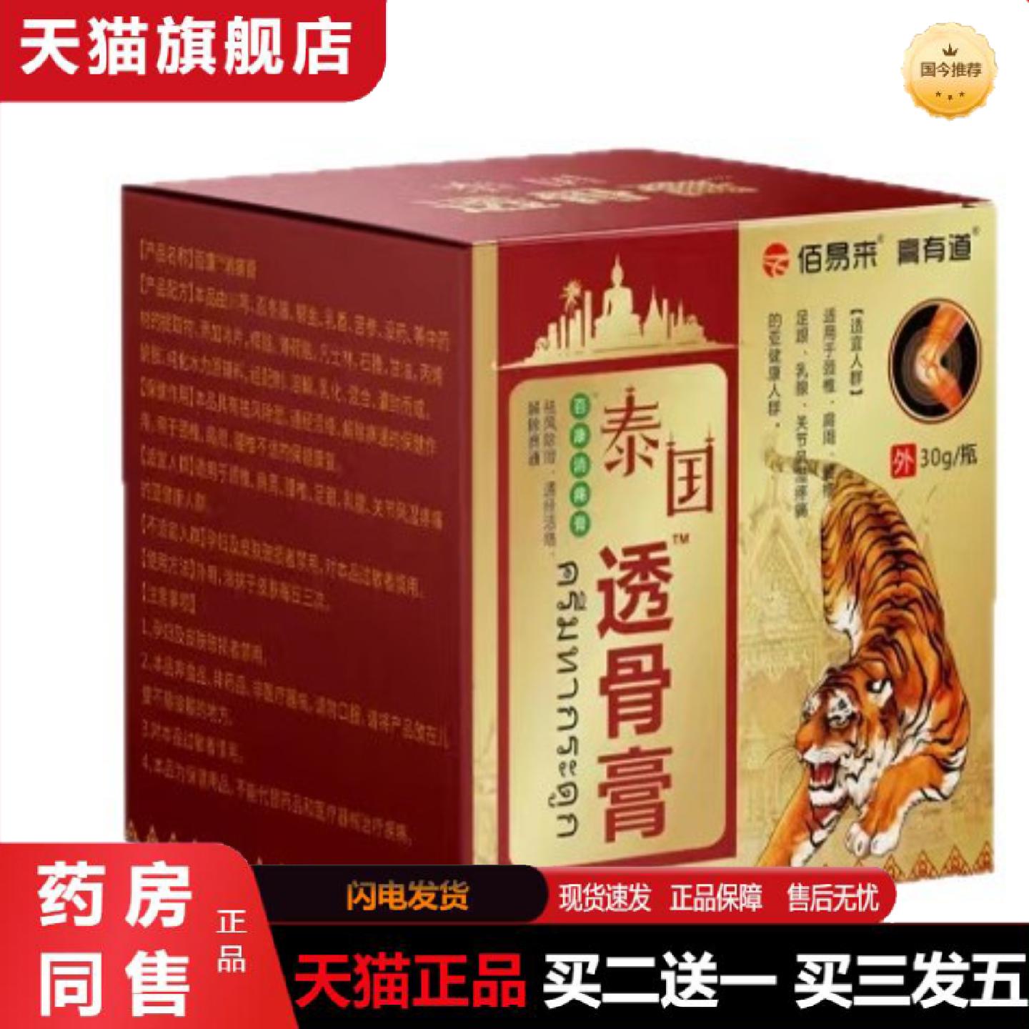 天猫正品保健护具泰国透骨膏关节疼颈椎肩腰腿疼痛疼痛膏关节外用