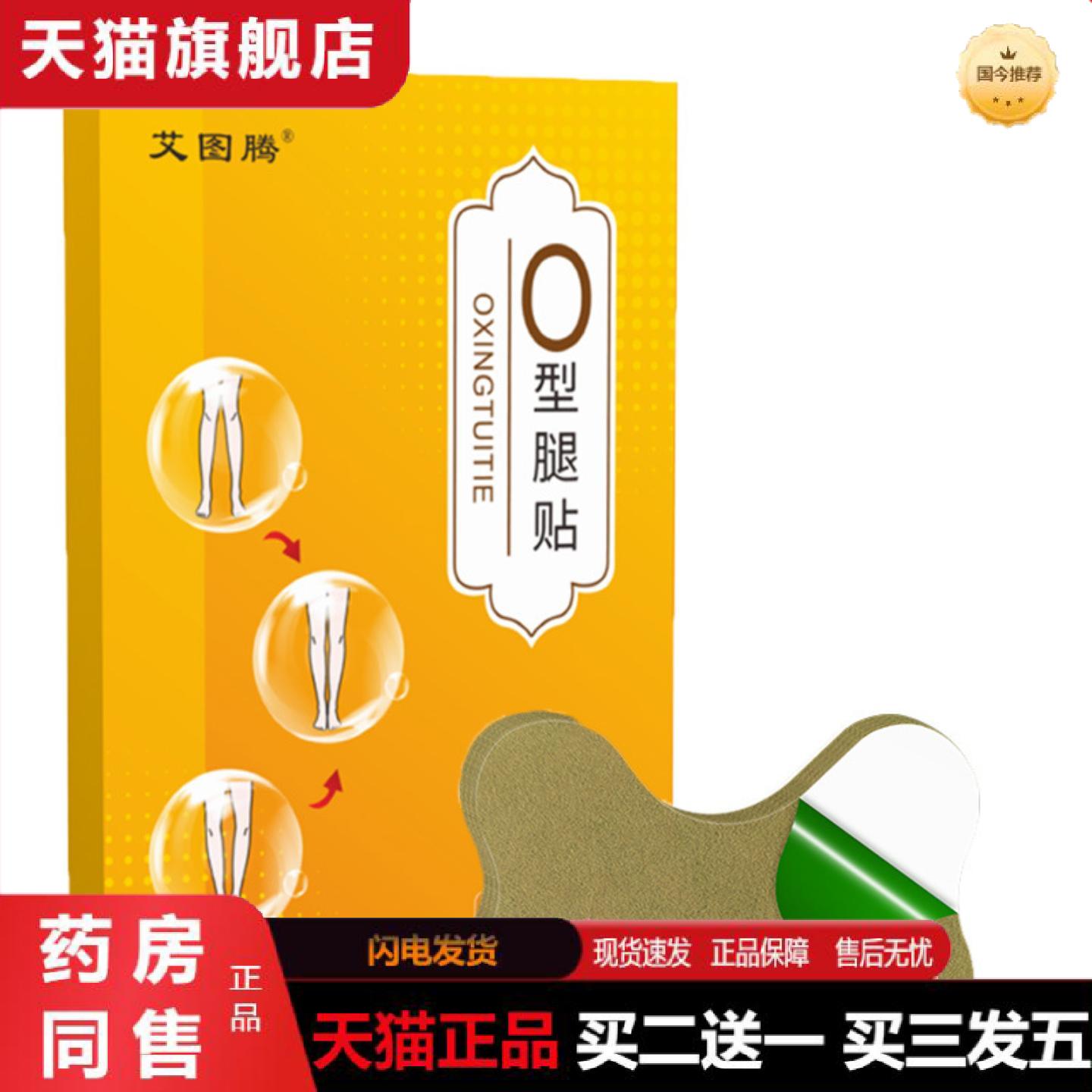 天猫正品o型腿贴腿形贴艾草美腿贴小腿贴细腿贴罗圈腿小腿外翻修