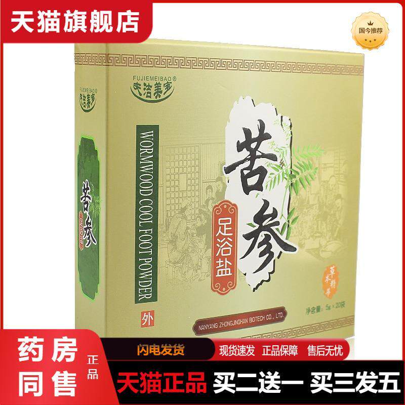 夫洁美宝艾草泡脚粉藏红花老姜泡脚包艾叶除脚臭足浴粉足光粉