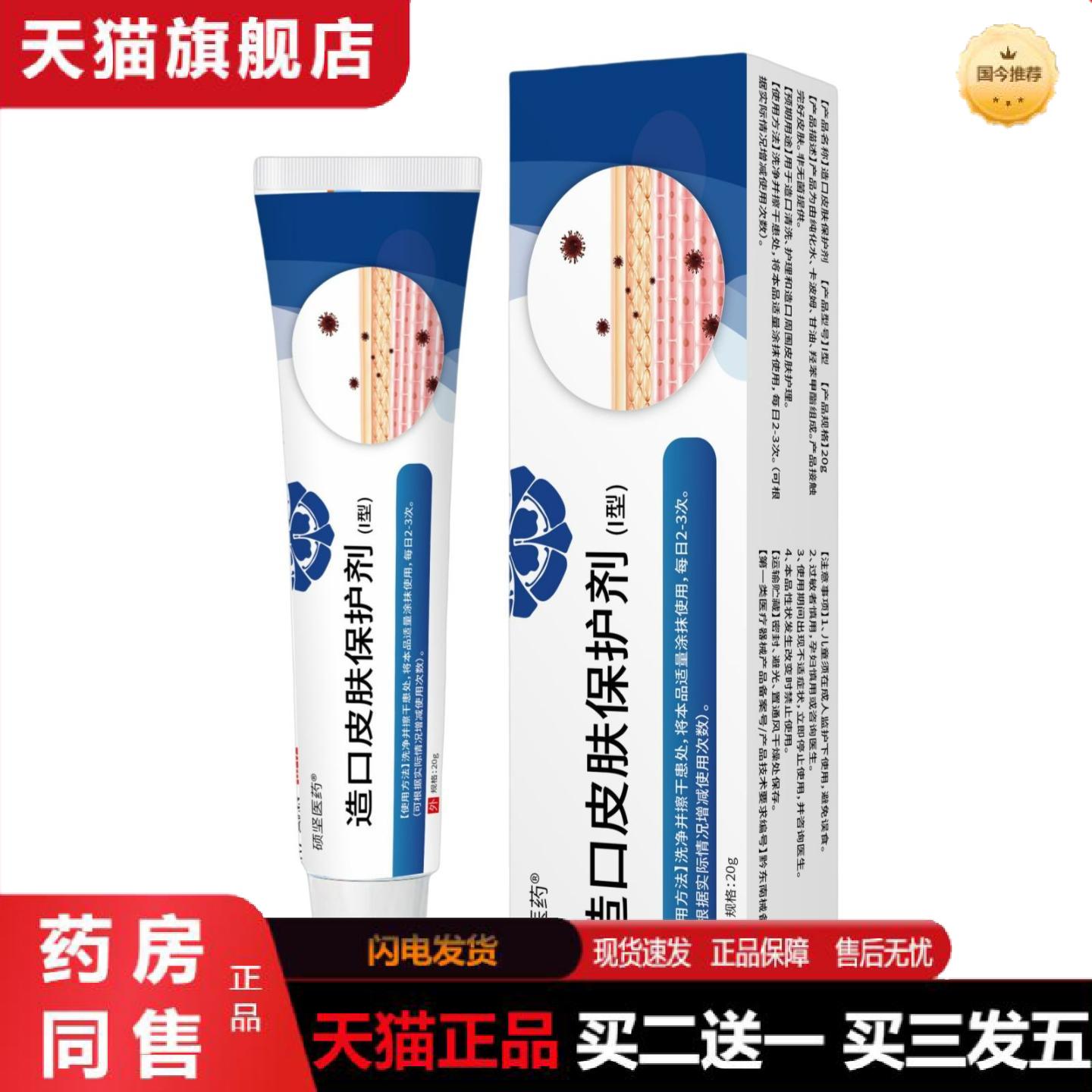 正品皮肤软膏造口皮肤保护剂涂抹膏官方旗舰店正品