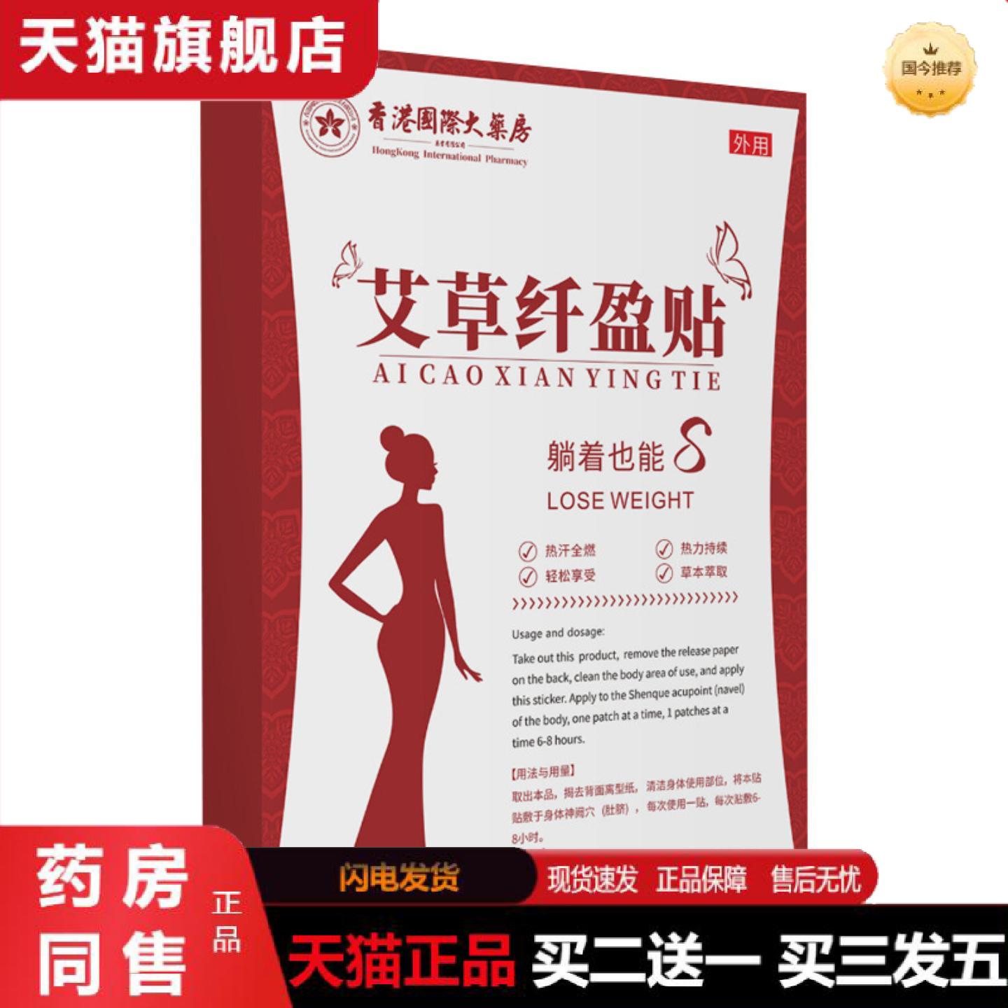 天猫正品艾草贴艾灸贴香港国际大房懒人大肚贴艾草肚脐贴三伏贴保