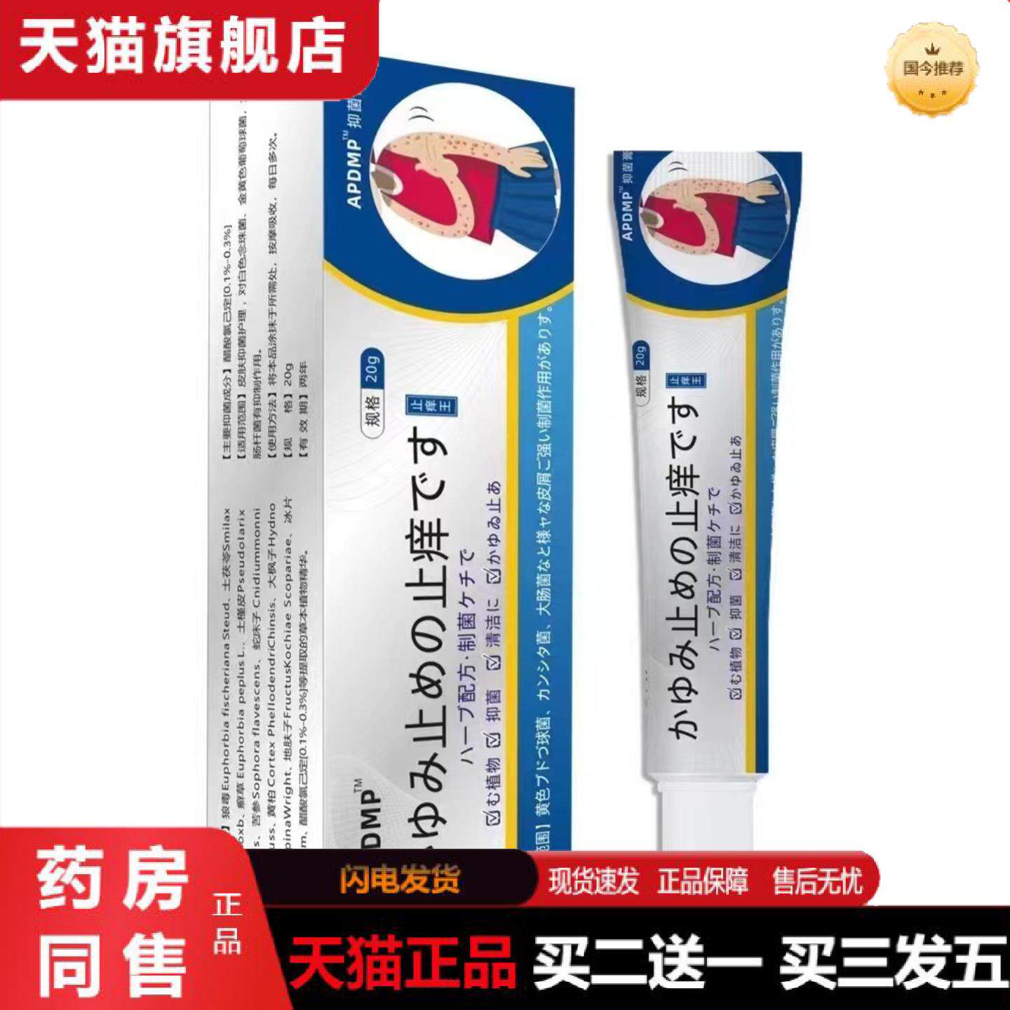 天猫正品日本百草膏正品拔毒顽痒清软膏润肤乳液皮肤疙瘩抑菌乳膏