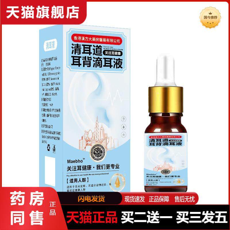 耳背滴耳液人用耳道抑菌液清洁液耳朵痒耳部护理液滴耳剂