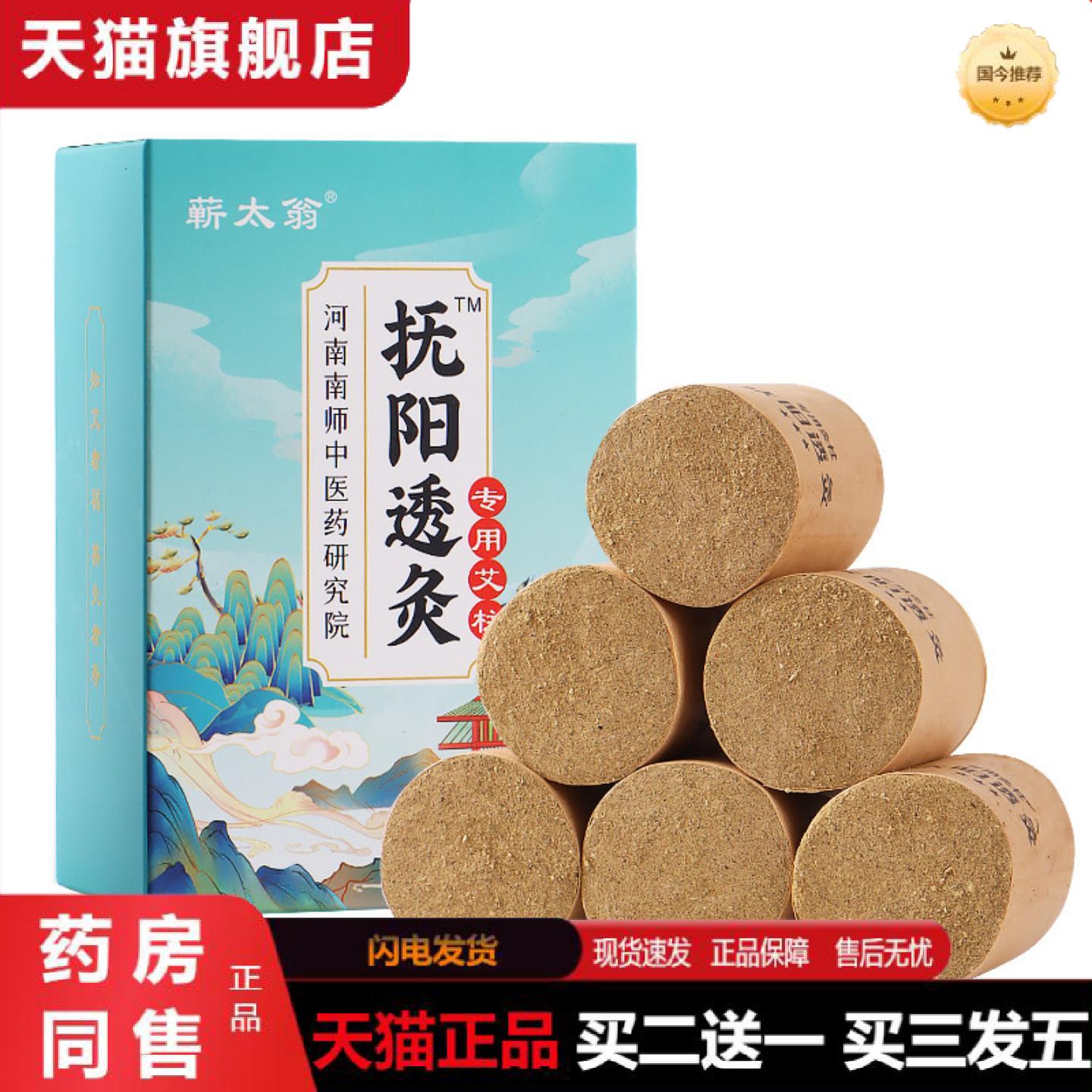 天猫正品蕲太翁扶阳透灸保健专用柱艾灸条加粗4厘米床柱凳柱