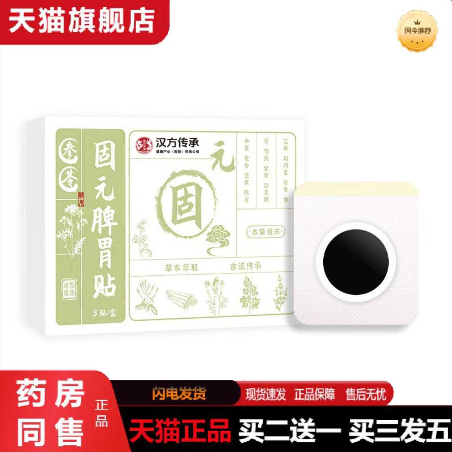 天猫正品艾草固元脾胃贴肠胃调理肚脐贴艾灸艾草贴