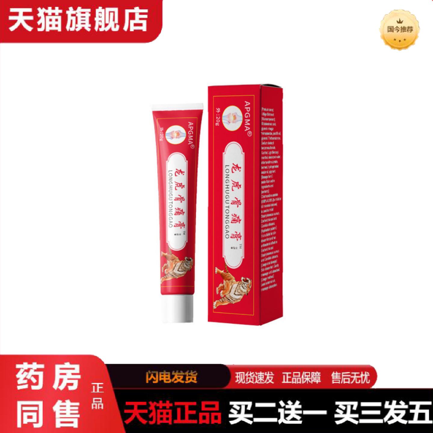 天猫正品腰间盘颈椎关节膝盖风痛湿痛透骨膏痛疼