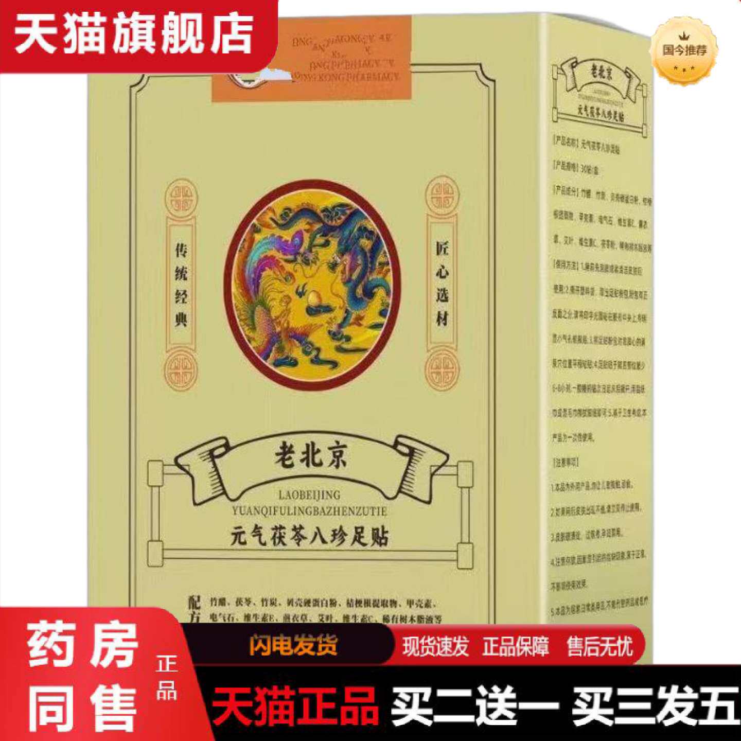 天猫正品元气茯苓八珍足贴老北京足贴失眠竹醋暖足贴艾草足贴脚底