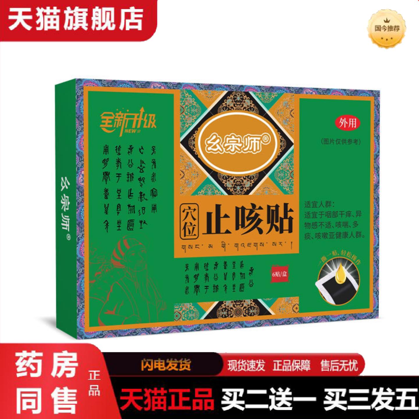 天猫正品苗家贴吱贴芷咳贴咳喘贴痰嗓子痒呼吸保健咳嗽咽喉膏理疗