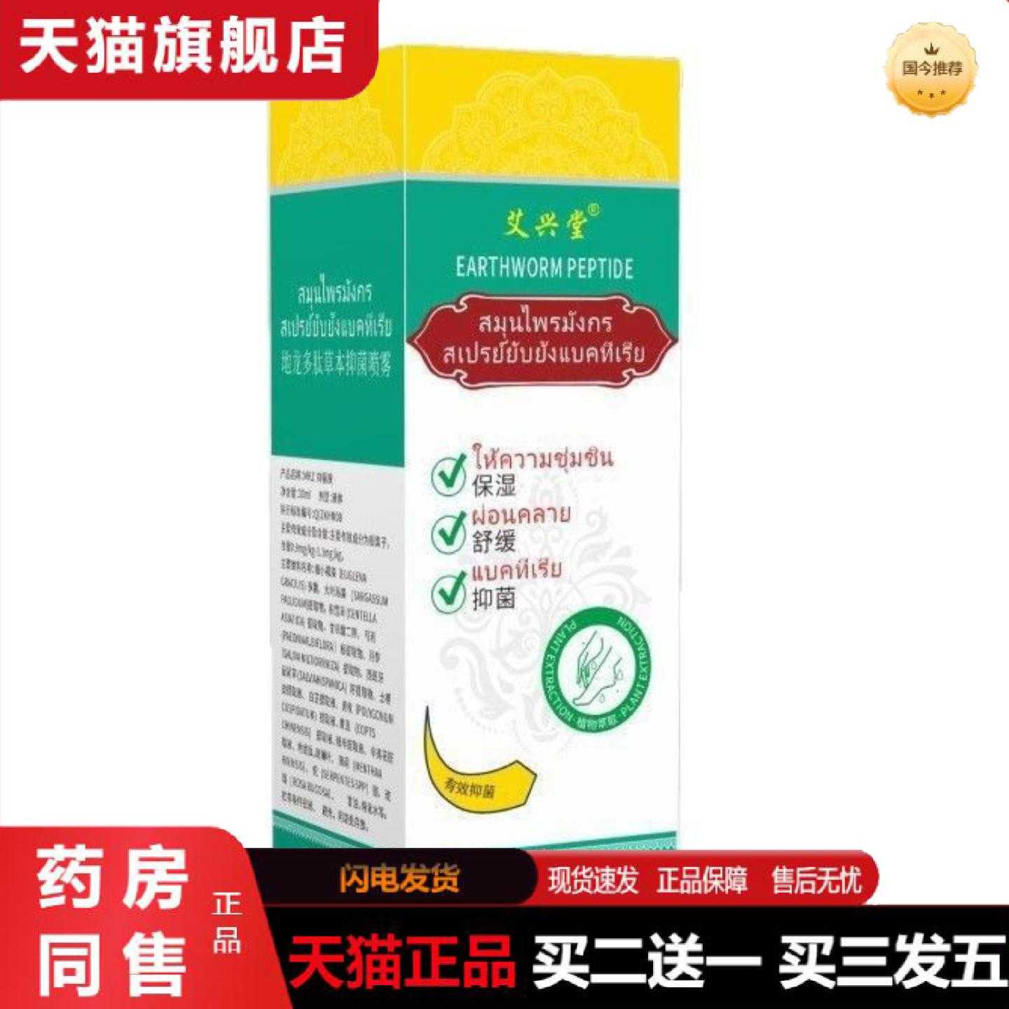 天猫正品地龙多肽草本喷雾足部喷雾痒足部舒缓喷剂