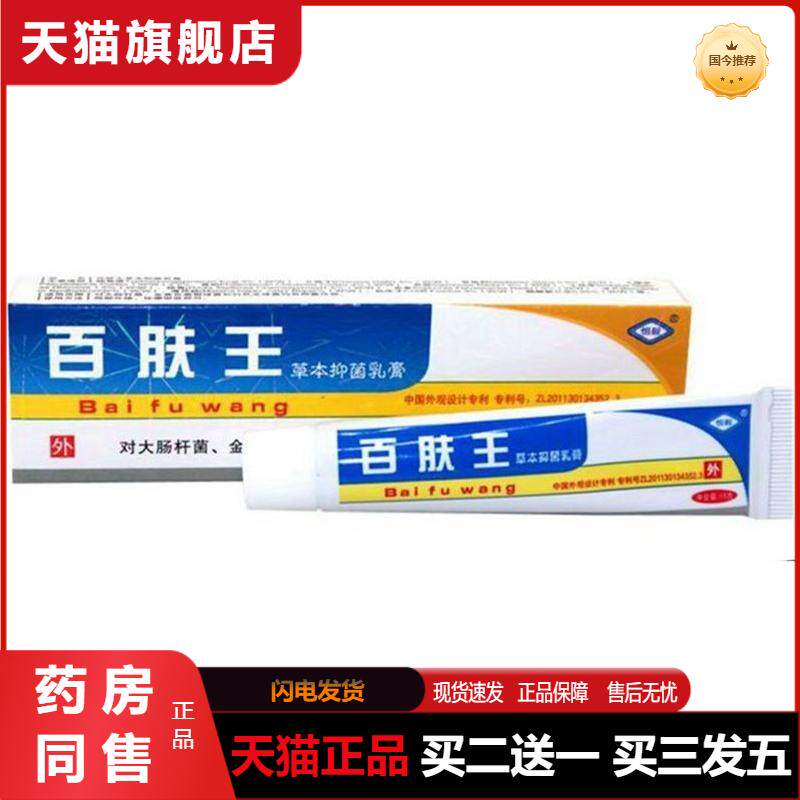 恒毅百肤王草本抑菌乳膏15g/支百夫王皮肤外用软膏天猫正品包邮