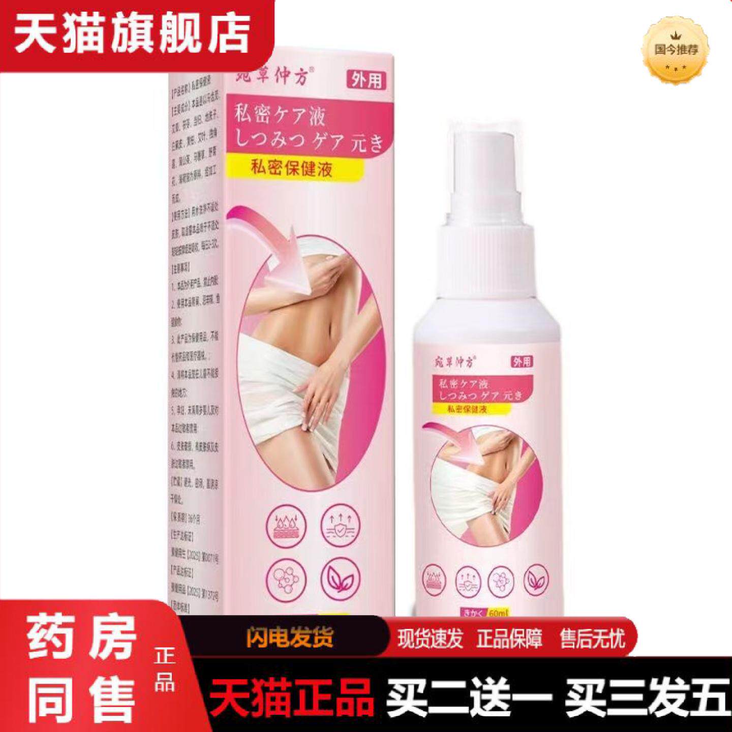 天猫正品宛草仲方腋下私密除臭香体狐臭液臭喷剂60ml