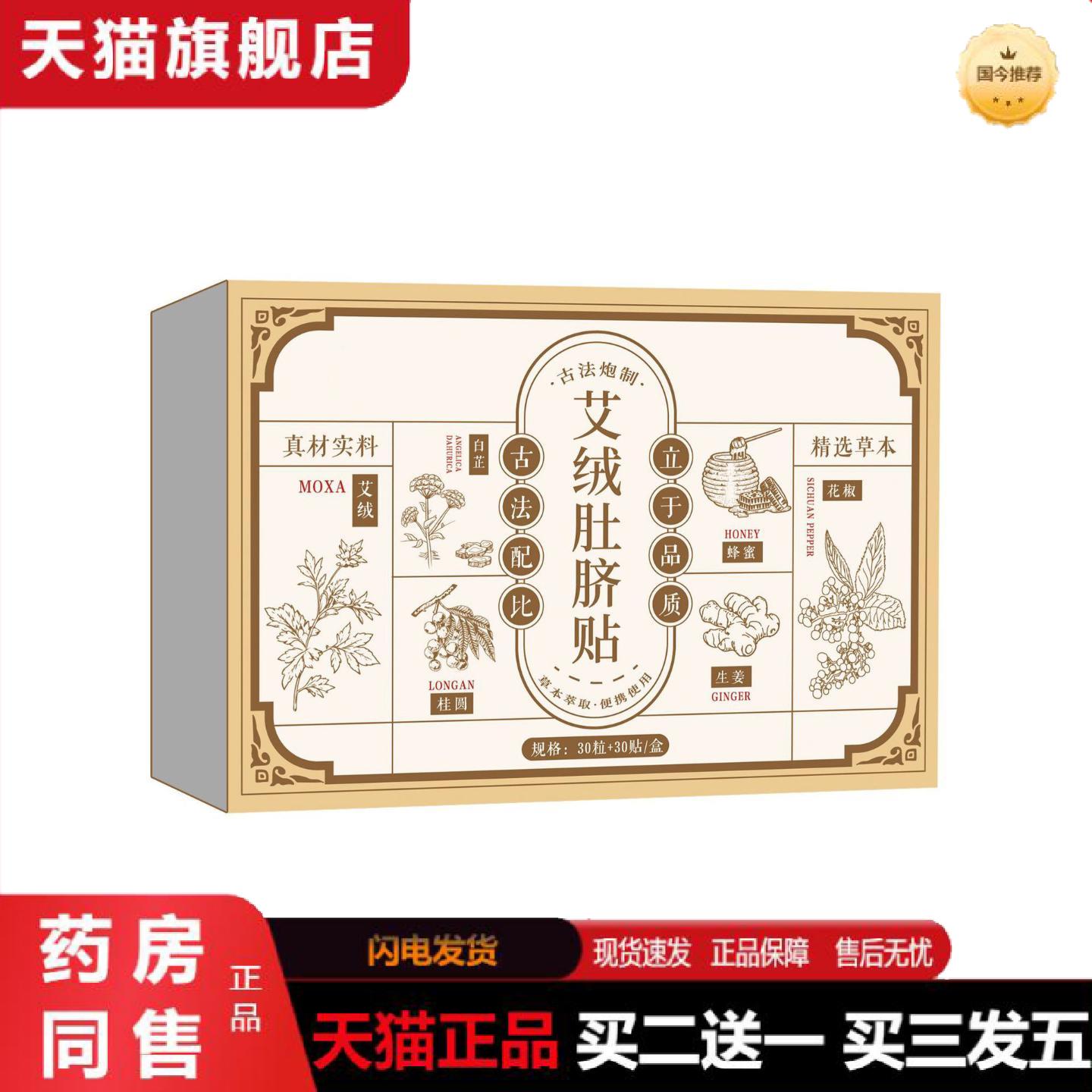 天猫正品艾绒肚脐贴南怀瑾配方桂圆花椒艾绒脐贴温和养护护理贴