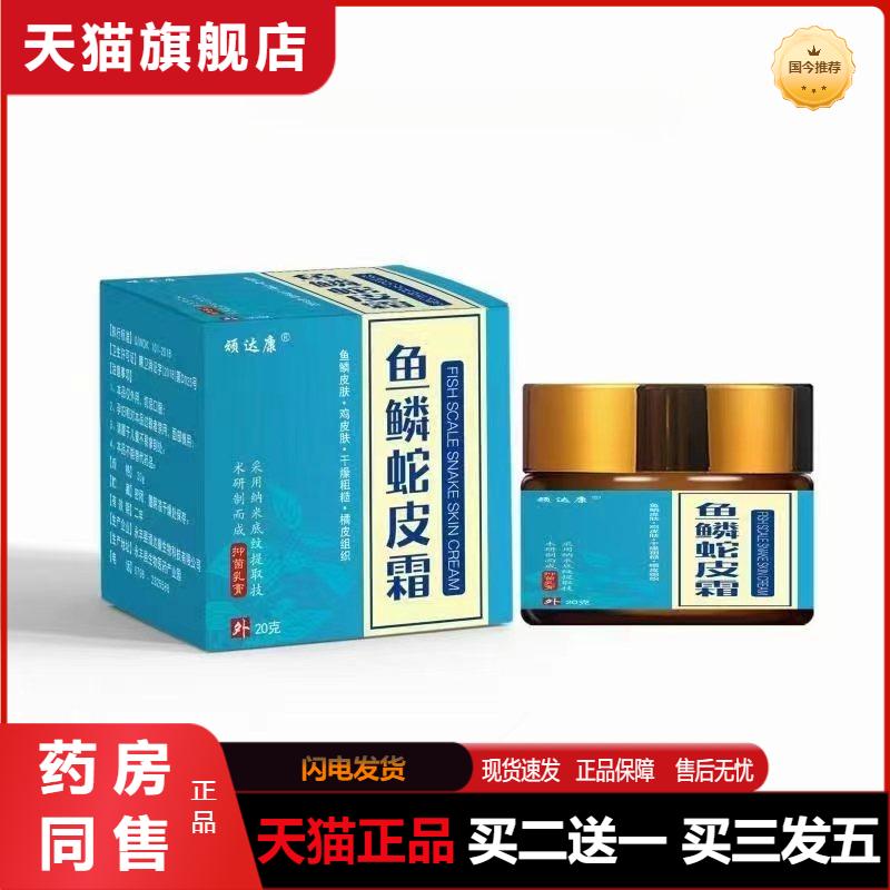 鱼鳞皮肤霜全身去鸡皮疙瘩腿部干燥起皮祛蛇皮腿去除身体乳正品