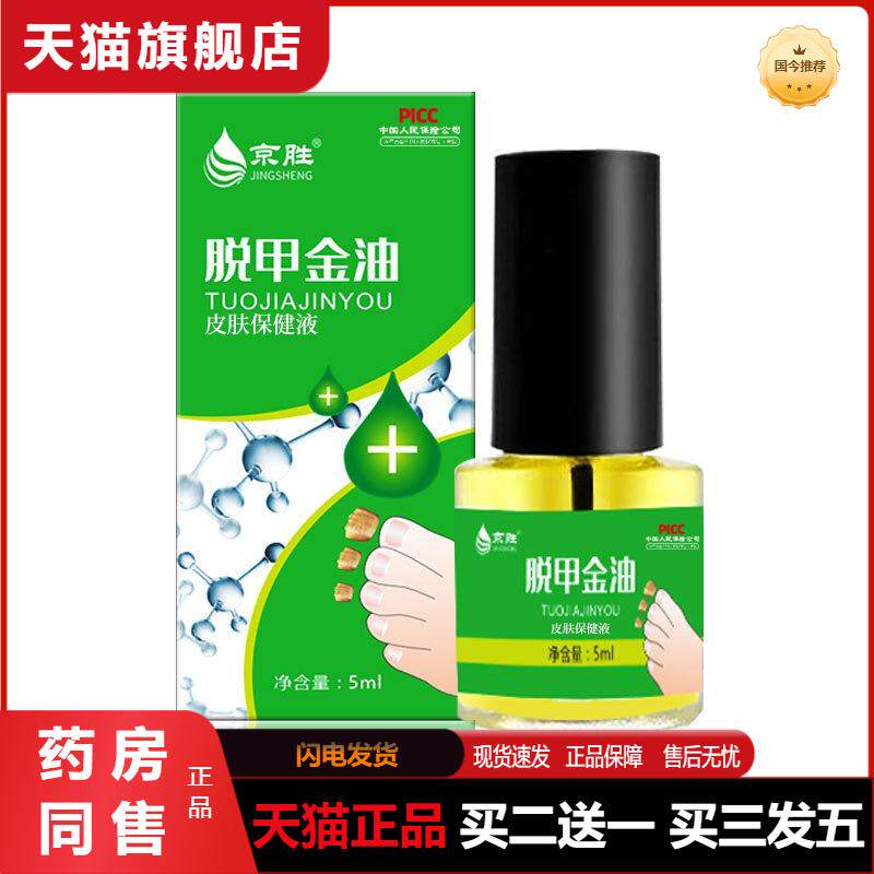 天猫正品脱甲液灰指甲专用液软甲膏手指脚趾脱甲甲液