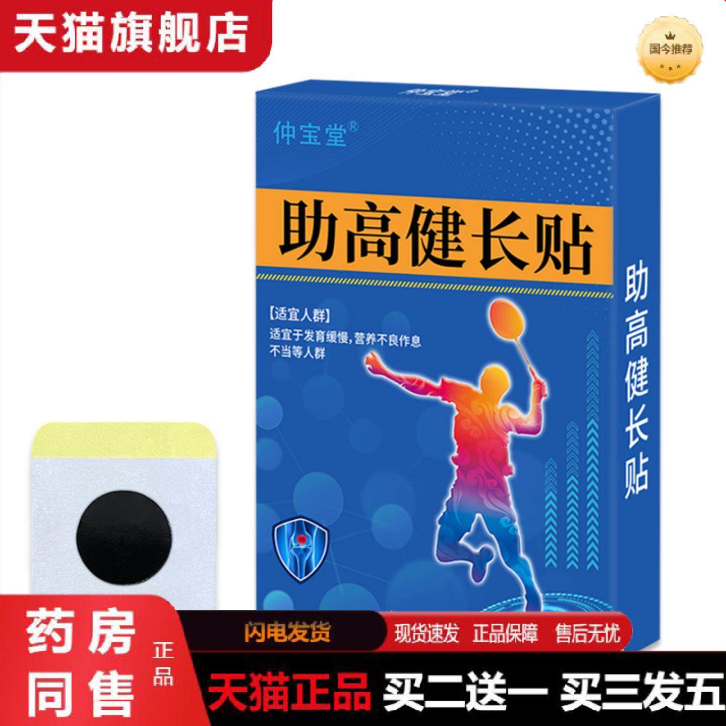 天猫正品仲宝堂健长贴儿童通用型外用辅长个足底穴位贴小儿成长贴,保健用品,皮肤消毒护理（消）,淘宝优惠券,粉丝福利购,淘宝优惠卷