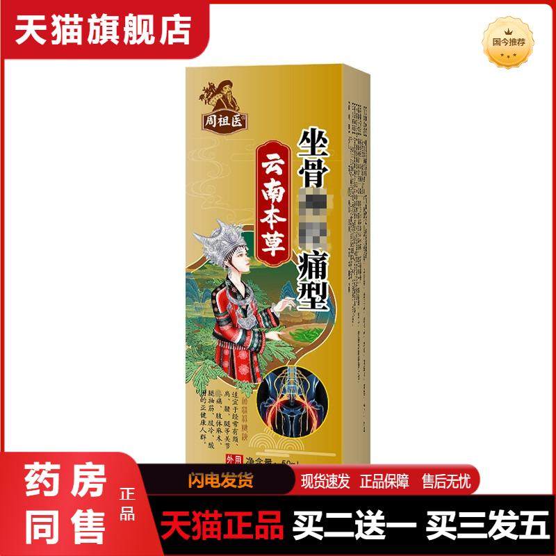 坐骨痛喷剂坐骨神经贴疼痛液腰腿消痛膏贴肩周颈椎腰椎部位型透骨,保健用品,皮肤消毒护理（消）,淘宝优惠券,粉丝福利购,淘宝优惠卷