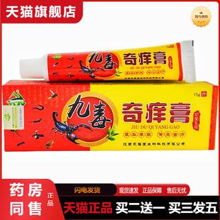 天罗山九毒奇痒膏草本乳膏九毒奇痒膏皮肤外用软膏