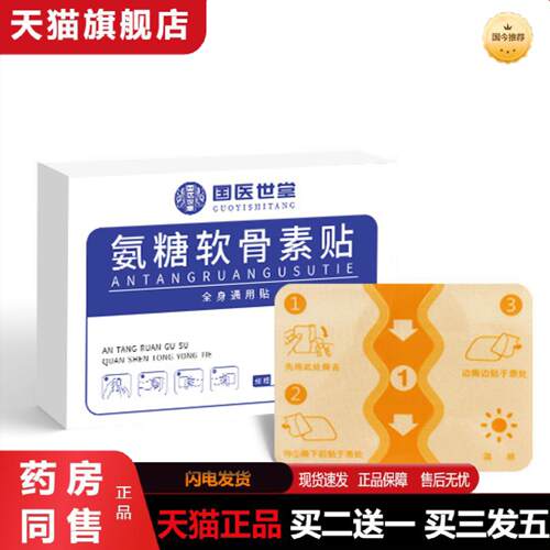 天猫正品氨糖软骨素贴艾草透骨贴关节膏贴全身通用腰椎颈椎膝盖艾