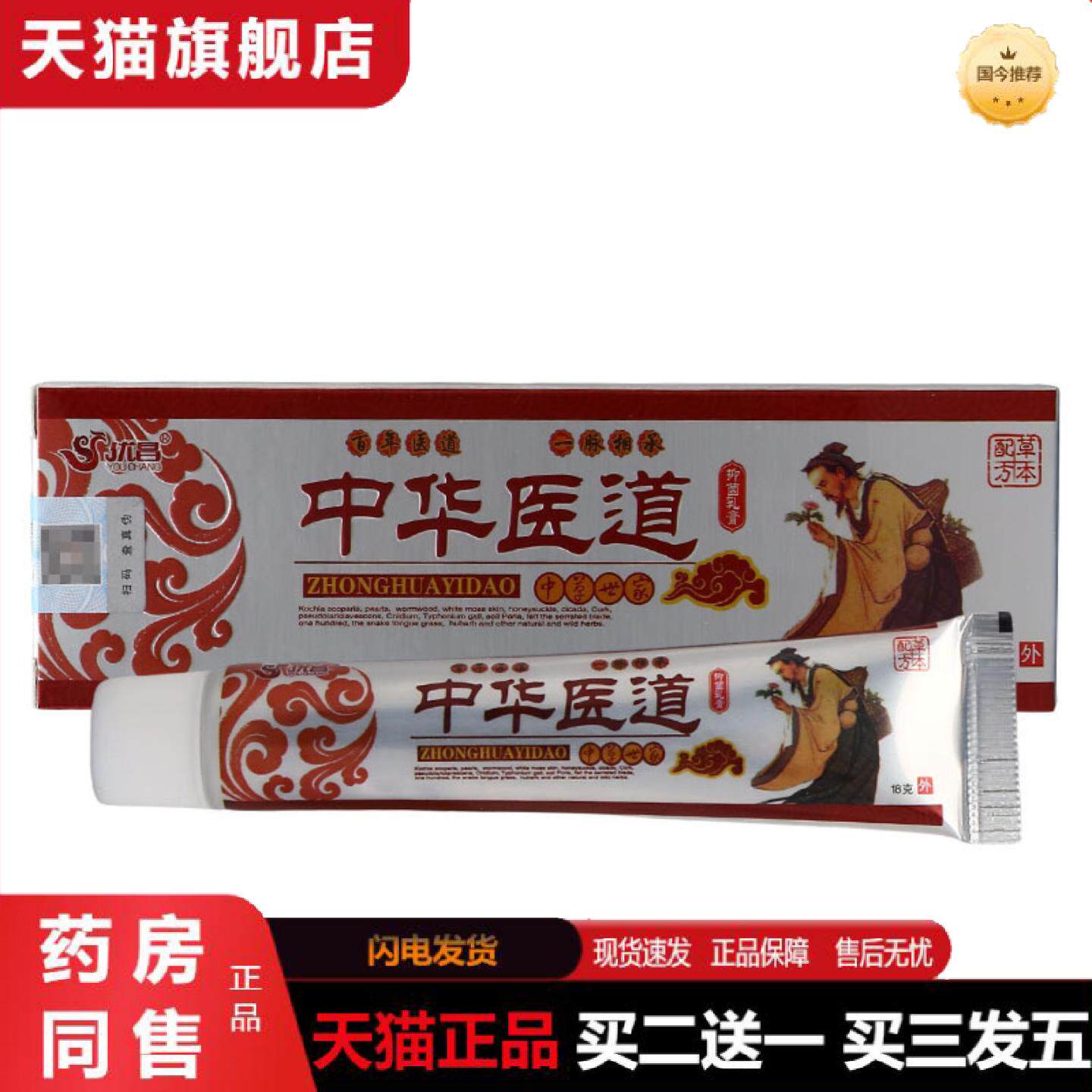 天猫正品优昌中华医道草本乳膏皮肤外用中华医道软膏