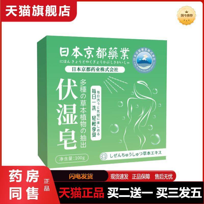日本京都业伏湿皂艾草手工皂洁面皂艾叶精油皂伴手礼香皂嫩肤皂