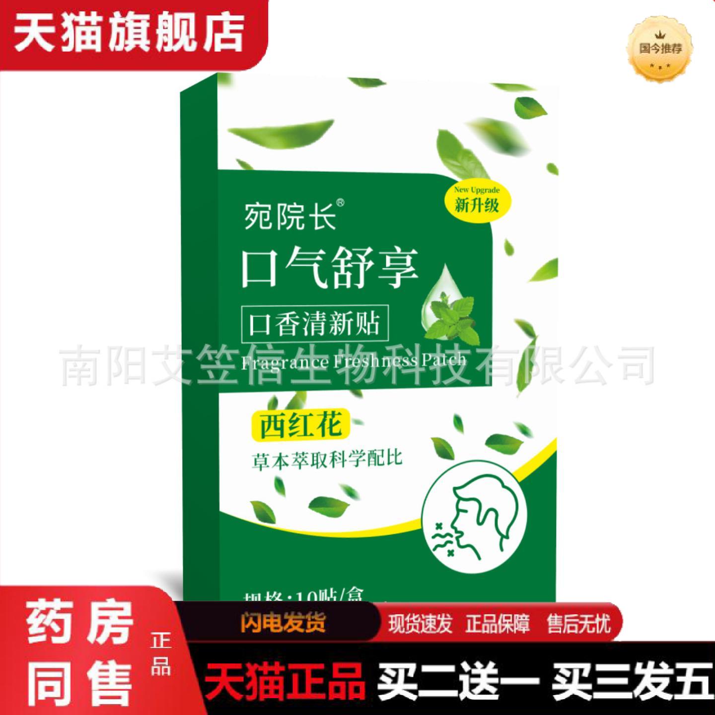 天猫正品宛院长口香清新贴口苦口臭贴口气舒畅口干养肝穴位肚脐贴