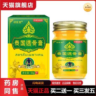 正品祥医堂泰国透骨软膏膏关节肩颈膝盖腰腿老虎膏50克