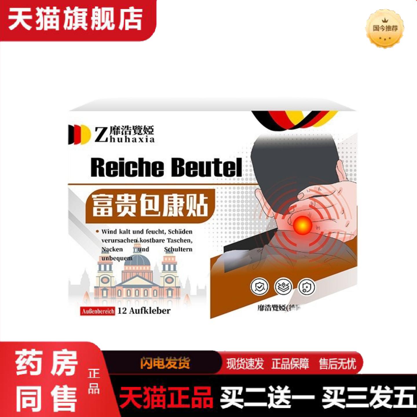 天猫正品富贵包康贴颈椎护理贴鼓包酸痛疼痛不适舒缓贴富贵包