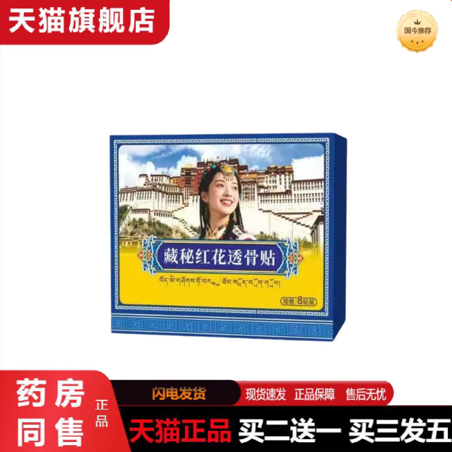 天猫正品藏密透骨膏透骨贴透骨液颈肩腰腿疼贴疼痛贴发热关节热灸