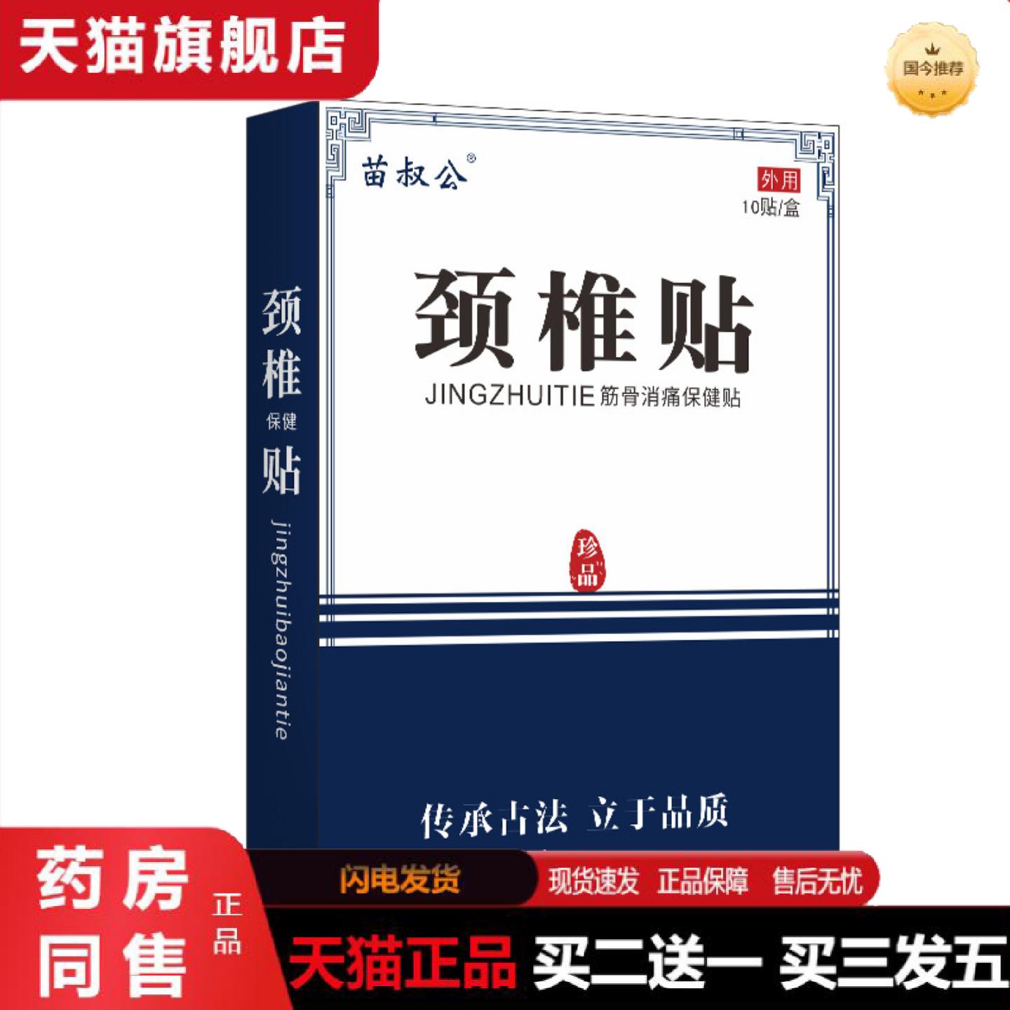 天猫正品颈椎贴肩颈富贵包脖子酸胀僵硬发热艾灸贴颈椎膏贴热敷贴