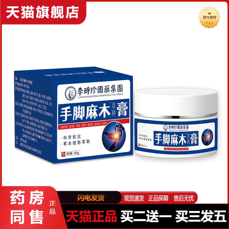手脚麻木膏手脚抽筋膏膝盖痛颈肩腰腿酸痛舒筋活络外用膏贴